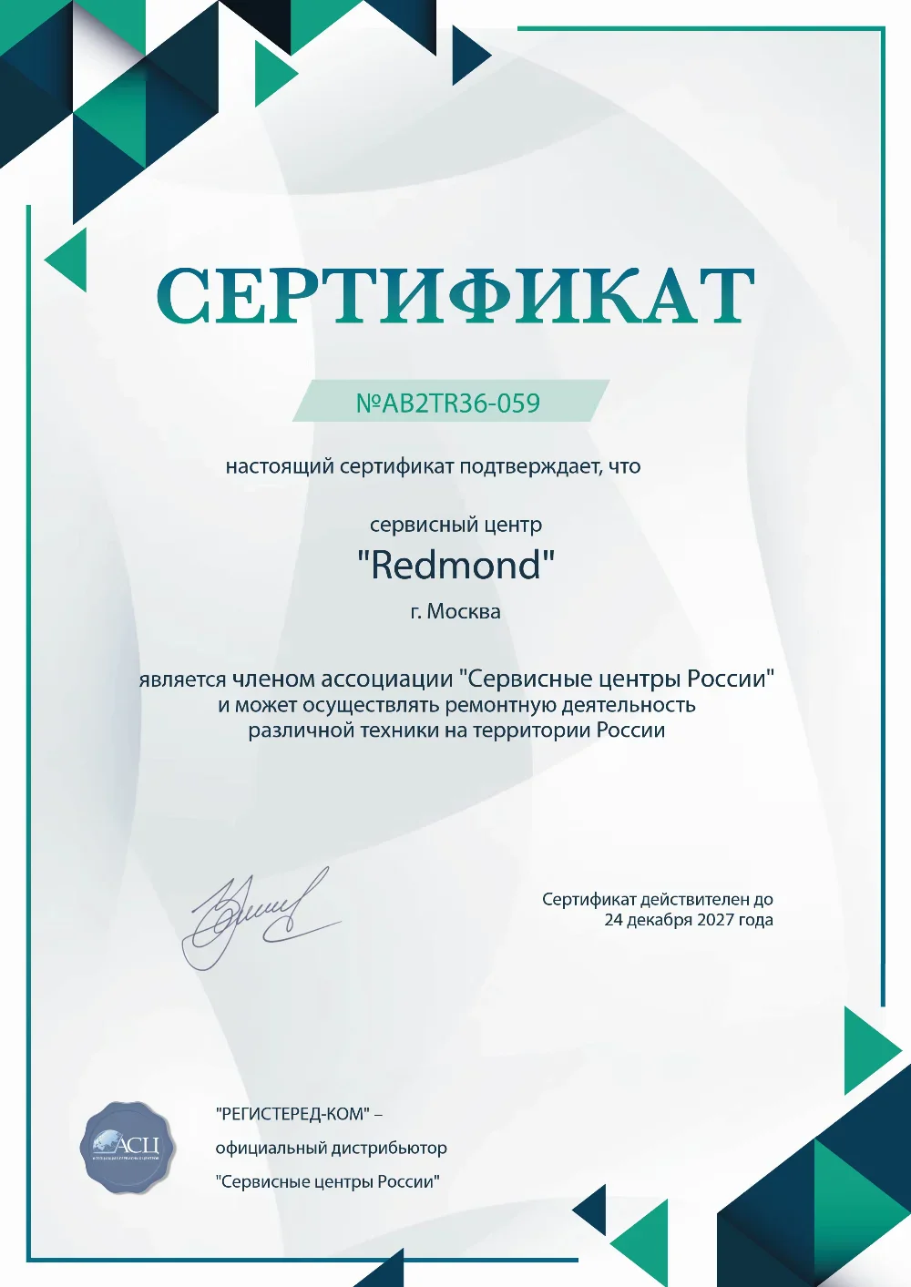 brn.redmond-fix.ru Сертификат квалификации сервисного центра по ремонту техники REDMOND